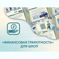 Программное обеспечение «Финансовая грамотность» для школ - fgospostavki.ru - Апатиты