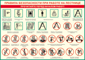 Таблица "Правила безопасности при работе на лестнице" (100х140 сантиметров, винил) - fgospostavki.ru - Апатиты