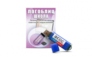 Речевое интерактивное экспресс-обследование "ЛогоБлиц: Школа" - fgospostavki.ru - Апатиты