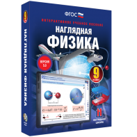 Наглядная физика. 9 класс - fgospostavki.ru - Апатиты