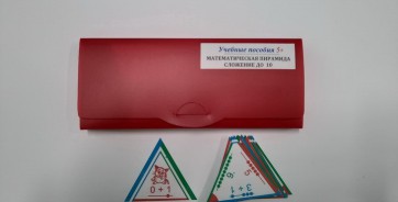 Математическая пирамида "Сложение до 10" - fgospostavki.ru - Апатиты