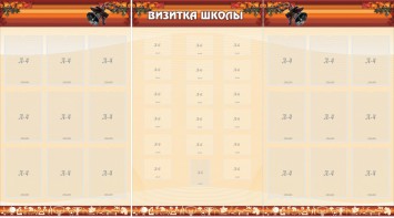 Стенд "Визитка школы" - fgospostavki.ru - Апатиты