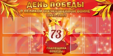 Стенд "День победы в Великой Отечественной войне 1941-1945" - fgospostavki.ru - Апатиты