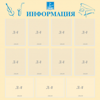 Стенд "Информация" Вариант 15 - fgospostavki.ru - Апатиты