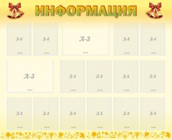 Стенд "Информация" Вариант 16 - fgospostavki.ru - Апатиты