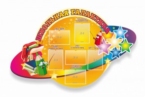 Стенд "Школьная галактика" резной стенд - fgospostavki.ru - Апатиты