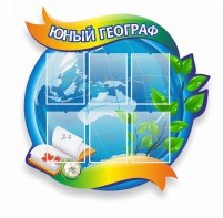 Стенд резной "Юный географ" Вариант 2 - fgospostavki.ru - Апатиты
