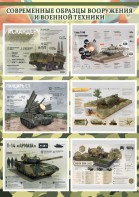 Стенд "Современные образцы вооружения РФ" Вариант 1 - fgospostavki.ru - Апатиты