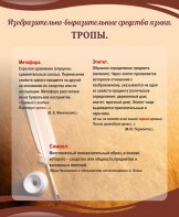 Стенд "Тропы" - 2 вариант - fgospostavki.ru - Апатиты