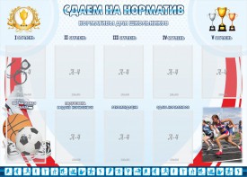 Стенд "Сдаем на норматив" Вариант 2 - fgospostavki.ru - Апатиты