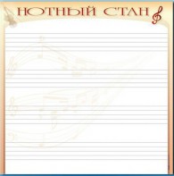 Доска магнитно-маркерная "Нотный стан" - fgospostavki.ru - Апатиты