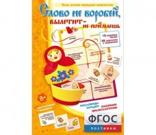 Слово не воробей... - fgospostavki.ru - Апатиты