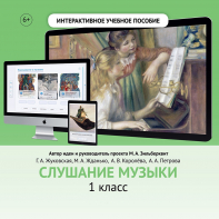 Слушание музыки. 1 класс - fgospostavki.ru - Апатиты