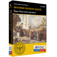 История русских царей. Цари Смутного времени - fgospostavki.ru - Апатиты