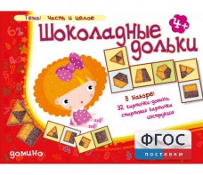 Шоколадные дольки - fgospostavki.ru - Апатиты