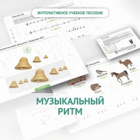 Сольфеджио.1 класс: Музыкальный ритм - fgospostavki.ru - Апатиты