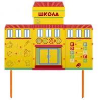 Учебно-игровой макет Школа стационарный - fgospostavki.ru - Апатиты