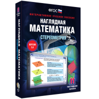 Наглядная математика. Стереометрия - fgospostavki.ru - Апатиты
