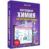 Наглядная химия. Инструктивные таблицы - fgospostavki.ru - Апатиты