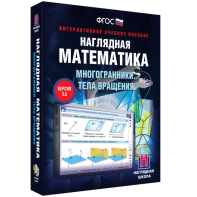 Наглядная математика. Многогранники. Тела вращения - fgospostavki.ru - Апатиты