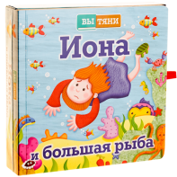 Иона и большая рыба - fgospostavki.ru - Апатиты