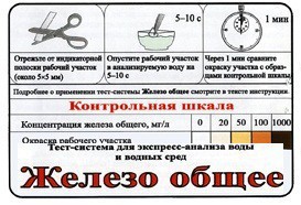 Тест-система «Железо общее» - fgospostavki.ru - Апатиты