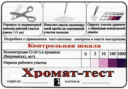 Тест-система «Хромат-тест» - fgospostavki.ru - Апатиты