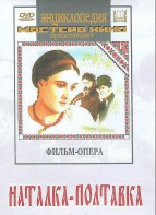 DVD "Наталка-Полтавка" фильм-опера Н.Лысенко - fgospostavki.ru - Апатиты
