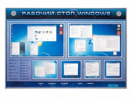 Интерактивный электрифицированный светодинамический стенд "Рабочий стол Windows, начало работы" - fgospostavki.ru - Апатиты