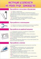 Стенд "Инструкция безопасности на уроках труда №1" - fgospostavki.ru - Апатиты