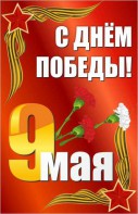 Баннер "С днем Победы" Вариант 2 - fgospostavki.ru - Апатиты
