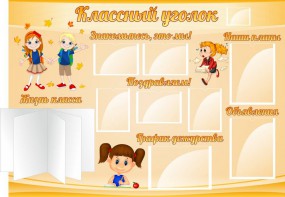 Стенд "Классный уголок" Вариант 35 - fgospostavki.ru - Апатиты