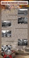 Стенд "Парад Победы" - fgospostavki.ru - Апатиты