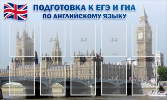 Стенд "Подготовка к ЕГЭ и ОГЭ по английскому языку" Вариант 2 - fgospostavki.ru - Апатиты