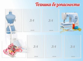 Стенд "Техника безопасности" - fgospostavki.ru - Апатиты