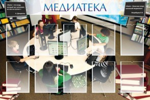 Стенд "Медиатека" Вариант 2 - fgospostavki.ru - Апатиты