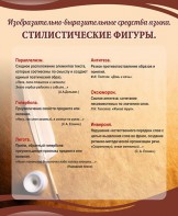 Стенд "Стилистические фигуры" Вариант 2 - fgospostavki.ru - Апатиты
