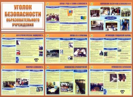 Стенд "Уголок безопасности образовательного учреждения" - fgospostavki.ru - Апатиты