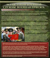Стенд "Устав. Законы военной службы. Военная присяга." - fgospostavki.ru - Апатиты
