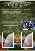 Стенд "Защита Отечества-обязанность каждого гражданина" - fgospostavki.ru - Апатиты