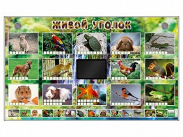 Комплект оборудования "Живой уголок" (животные) - fgospostavki.ru - Апатиты