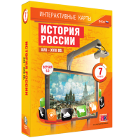 Интерактивные карты. История России. XVII – XVIII вв. 7 класс - fgospostavki.ru - Апатиты