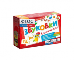 Набор игр по риторике и развитию речи "Звуковки в картинках ГД-КТ" - fgospostavki.ru - Апатиты