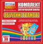 Динамические раздаточные пособия. Обучение грамоте (карточки). Комплект разрезных карточек для тренировки навыков чтения. - fgospostavki.ru - Апатиты