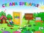 Буквария. Обучение чтению. Программно-методический комплекс - fgospostavki.ru - Апатиты