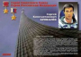 Комплект плакатов "Твои Герои, Россия" - fgospostavki.ru - Апатиты