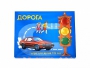 Настольная игра "Дорога" - fgospostavki.ru - Апатиты