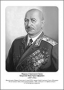 Командующие фронтами в Великую Отечественную войну 1941-1945. Портреты. (32х45 сантиметров) - fgospostavki.ru - Апатиты