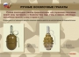 Комплект плакатов "Ручные гранаты" - fgospostavki.ru - Апатиты