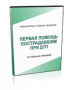 DVD "Первая помощь пострадавшим" - fgospostavki.ru - Апатиты